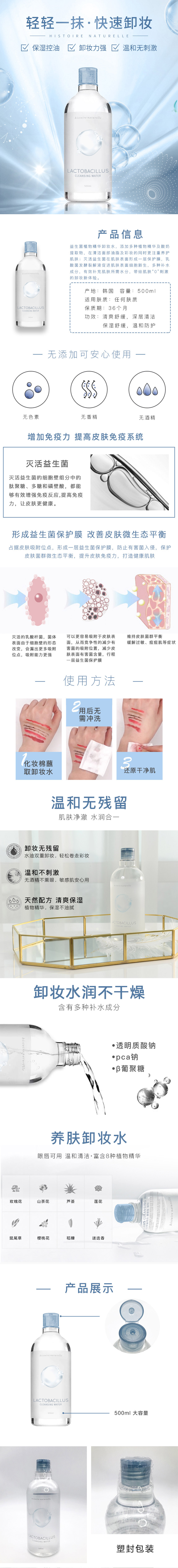 益生菌卸妆水（500ml）.jpg