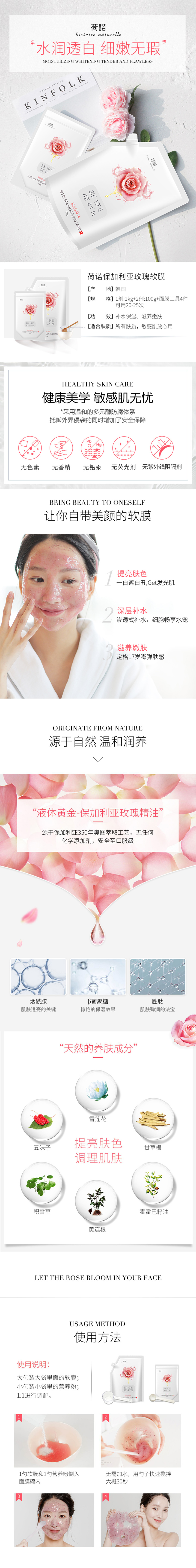 保加利亚玫瑰软膜（院线装）.jpg