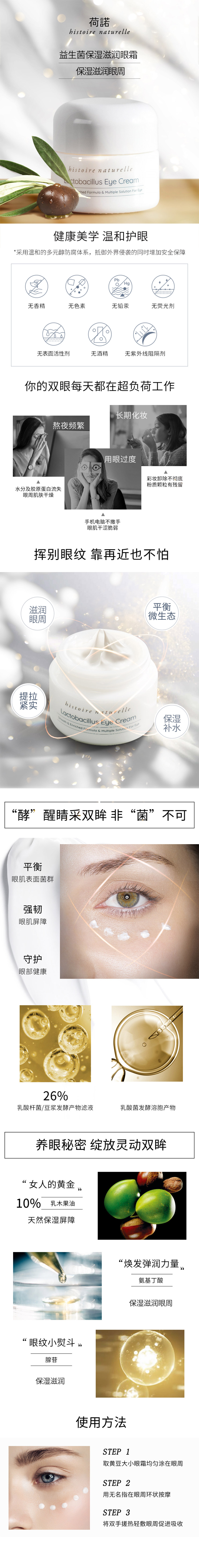 益生菌平衡眼霜（15g）.jpg