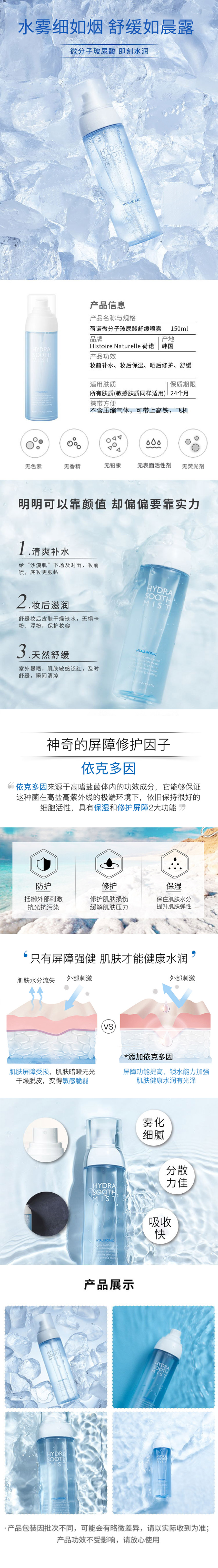 微分子舒缓喷雾.jpg