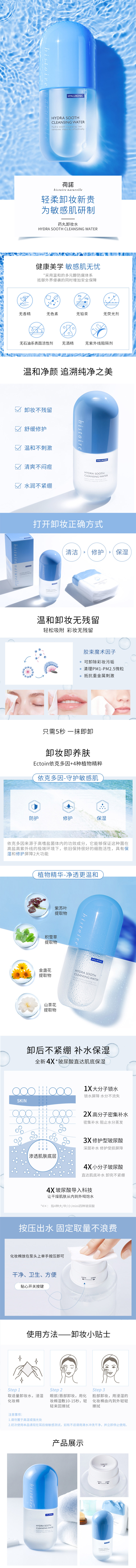 玻尿酸药丸卸妆水（500ml）.jpg
