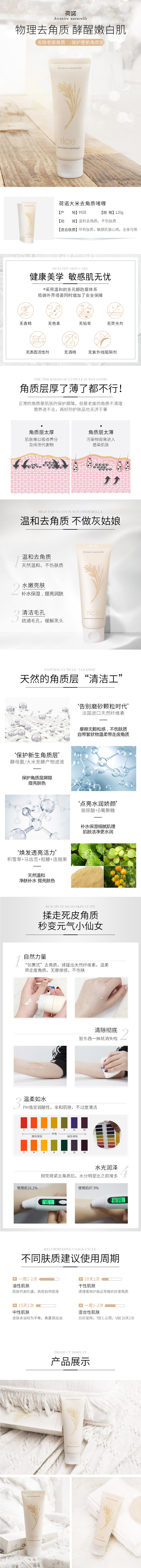大米发酵去角质啫喱.jpg