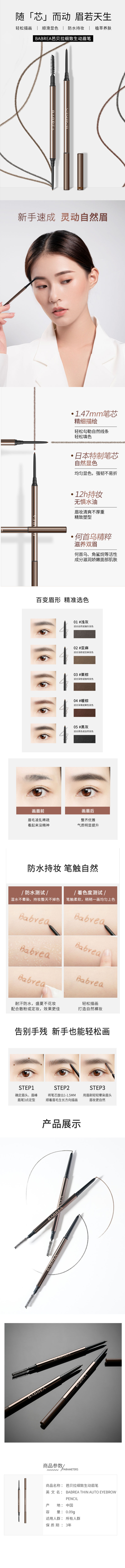 800眉笔详情.jpg