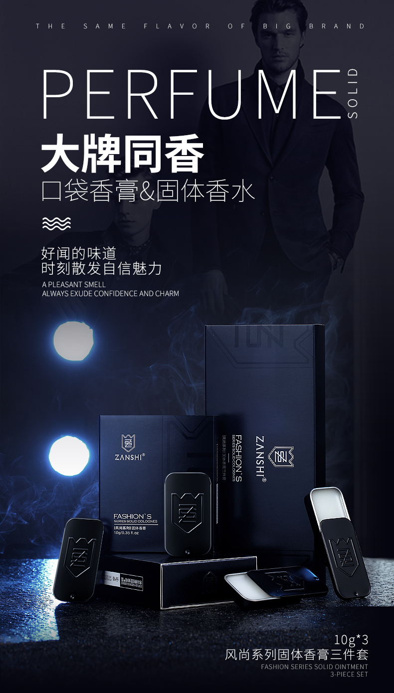 固体香膏_01.jpg