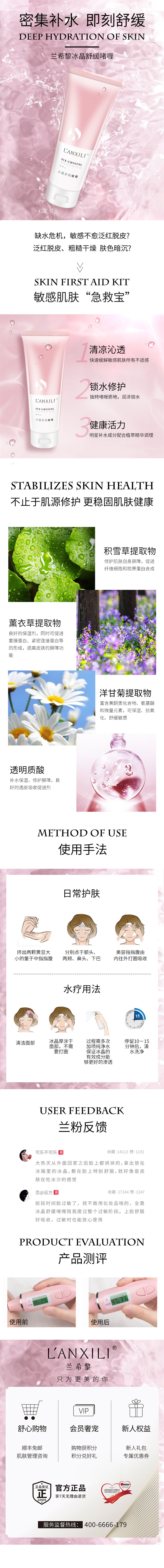 兰希黎冰晶舒缓啫喱.jpg