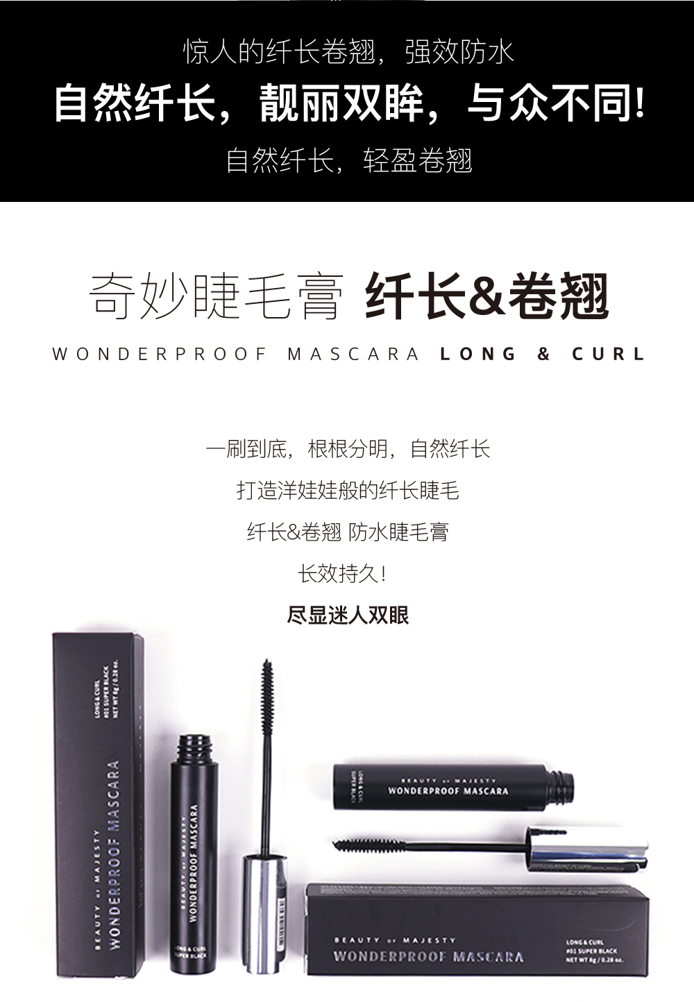 奇妙睫毛膏_02.jpg