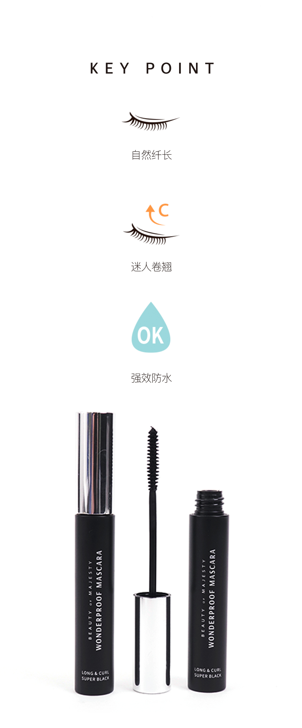 奇妙睫毛膏_03.jpg