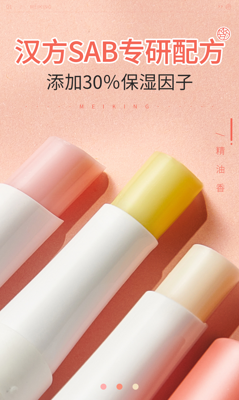 润唇膏描述_02.jpg