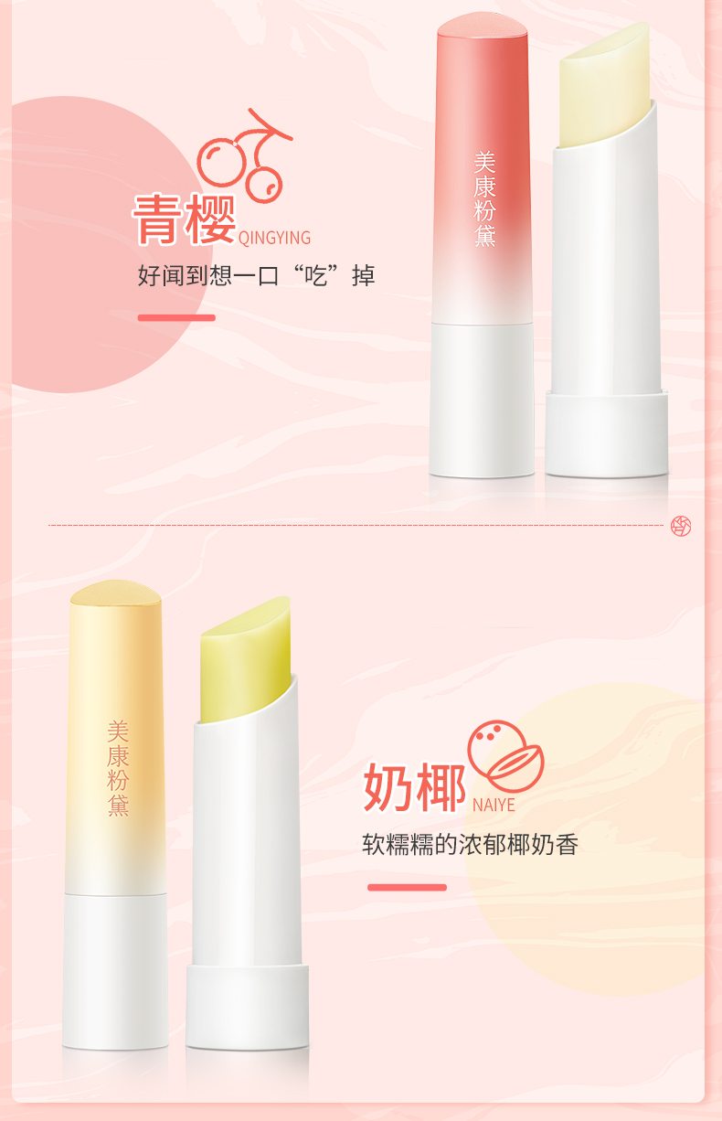 润唇膏描述_09.jpg