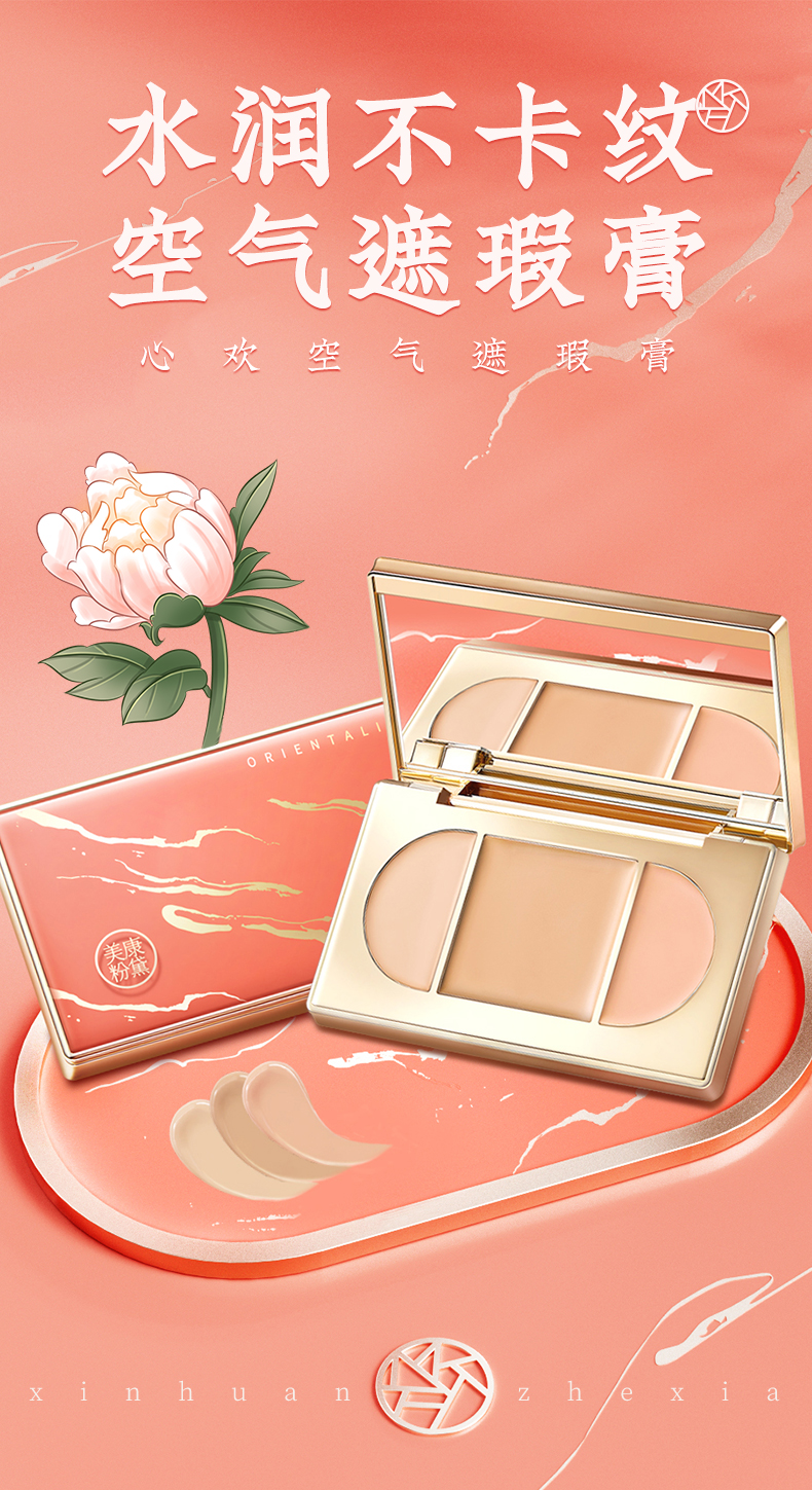 心欢空气遮瑕膏描述_01.jpg