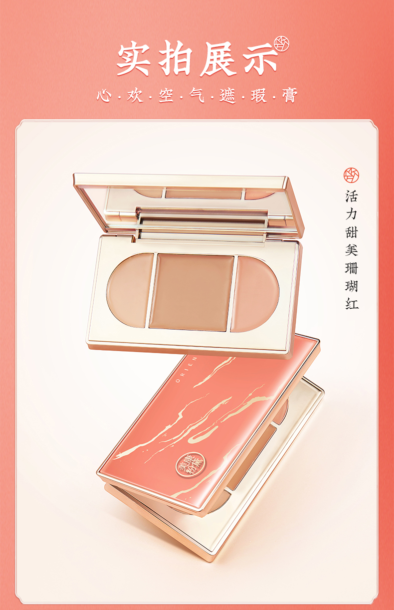 心欢空气遮瑕膏描述_15.jpg