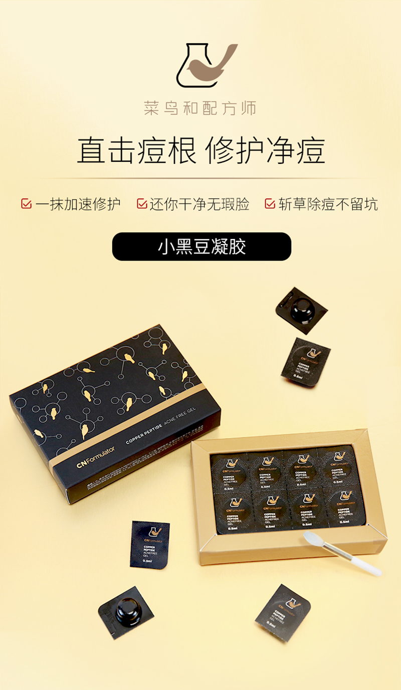 祛痘凝胶-新_01.png