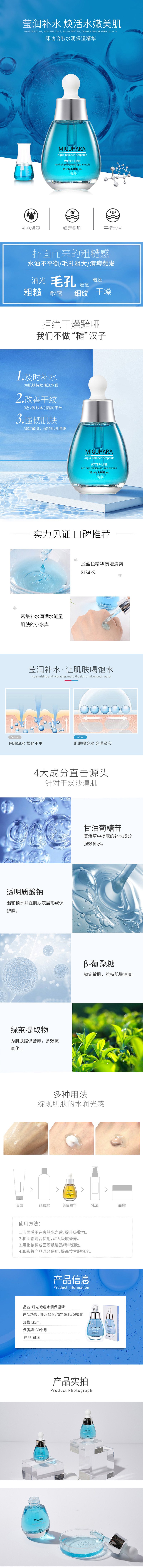 1.咪咕哈啦水润保湿精华.jpg