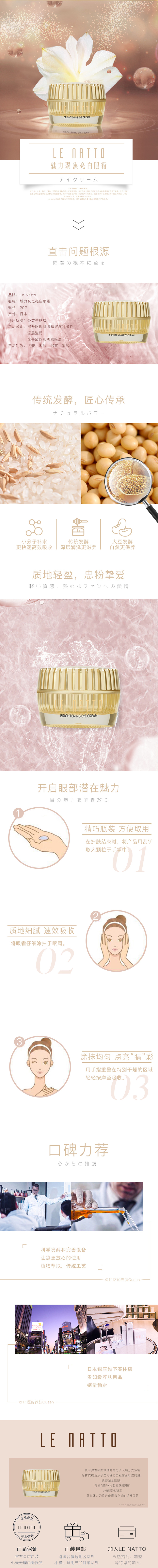 眼霜详情页.jpg
