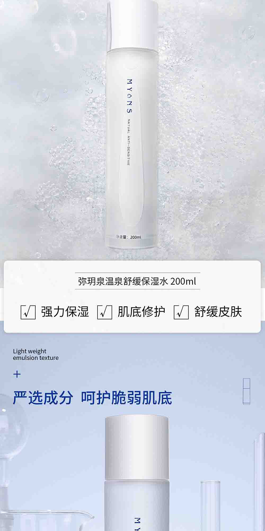 弥玥泉温泉舒缓保湿水_03.jpg