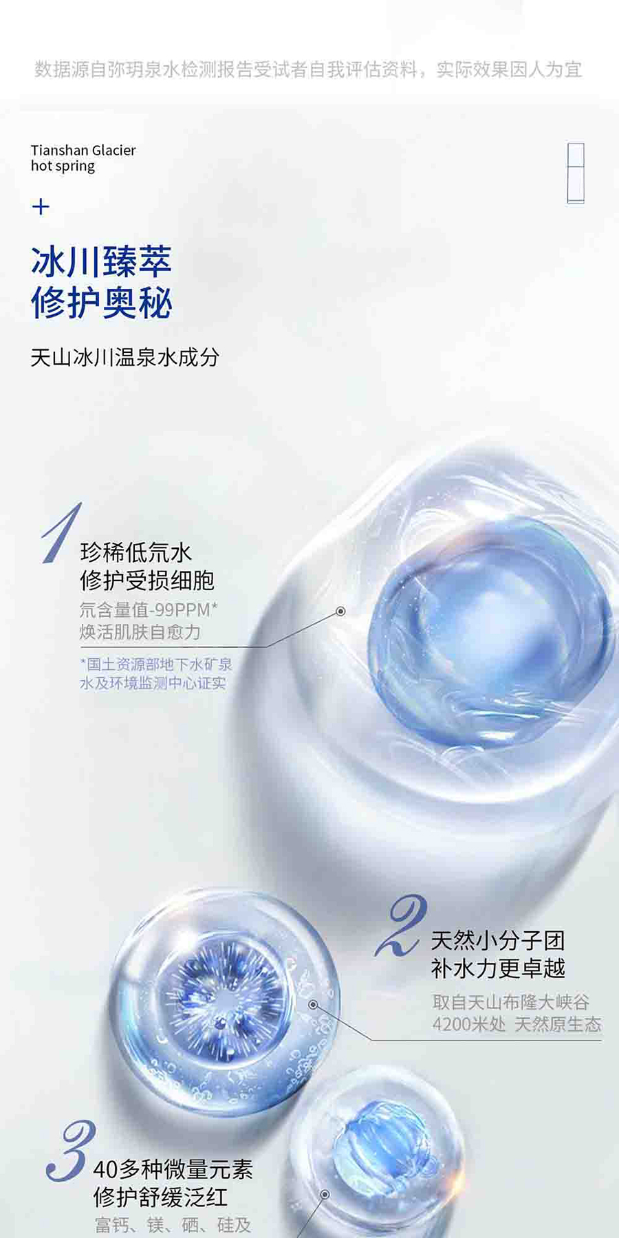 弥玥泉温泉舒缓保湿水_06.jpg