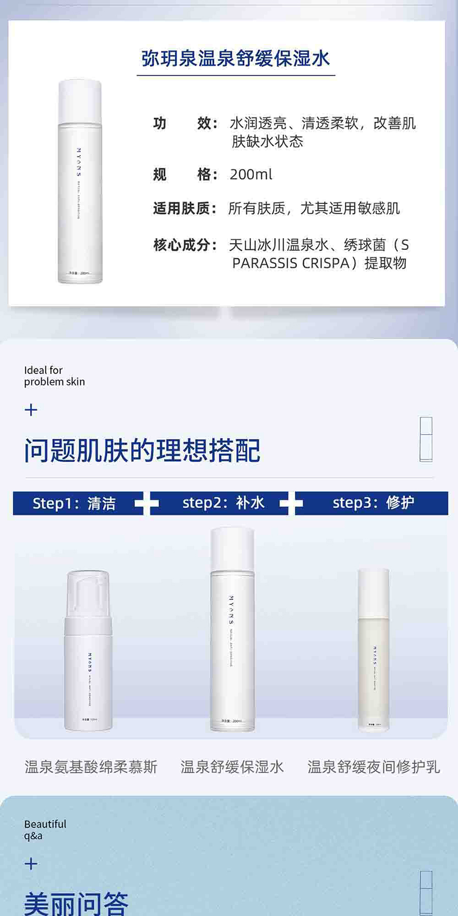 弥玥泉温泉舒缓保湿水_14.jpg