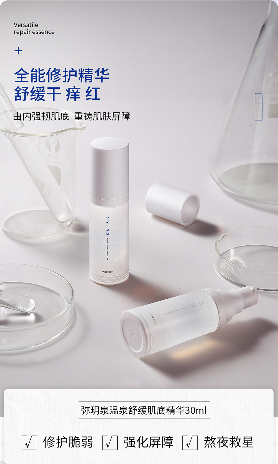 弥玥泉温泉舒缓肌底精华_03.jpg