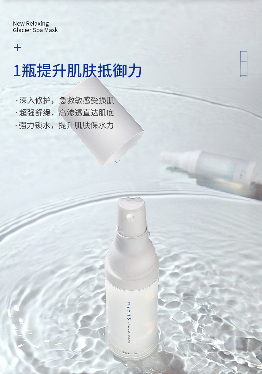 弥玥泉温泉舒缓肌底精华_05.jpg
