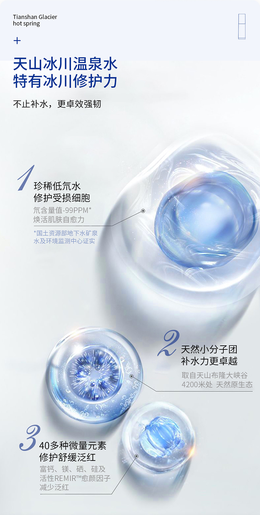 弥玥泉温泉舒缓肌底精华_07.jpg