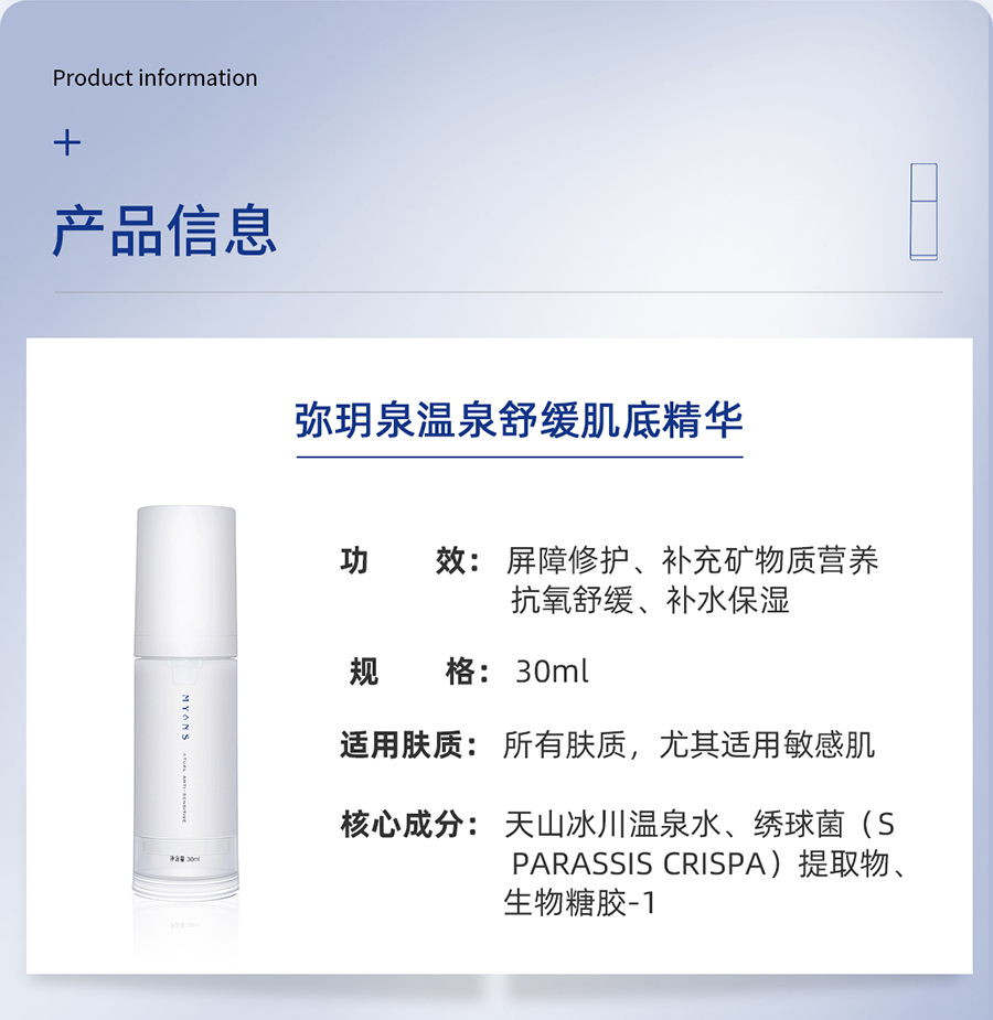 弥玥泉温泉舒缓肌底精华_18.jpg