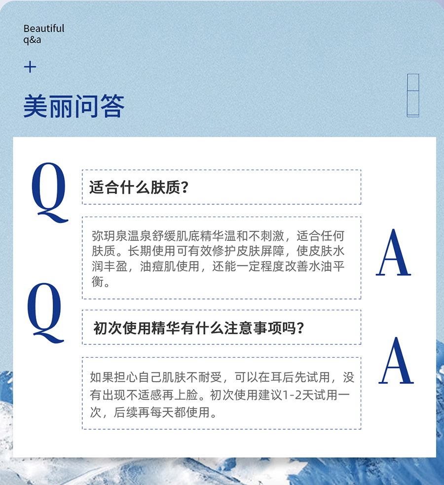 弥玥泉温泉舒缓肌底精华_19.jpg