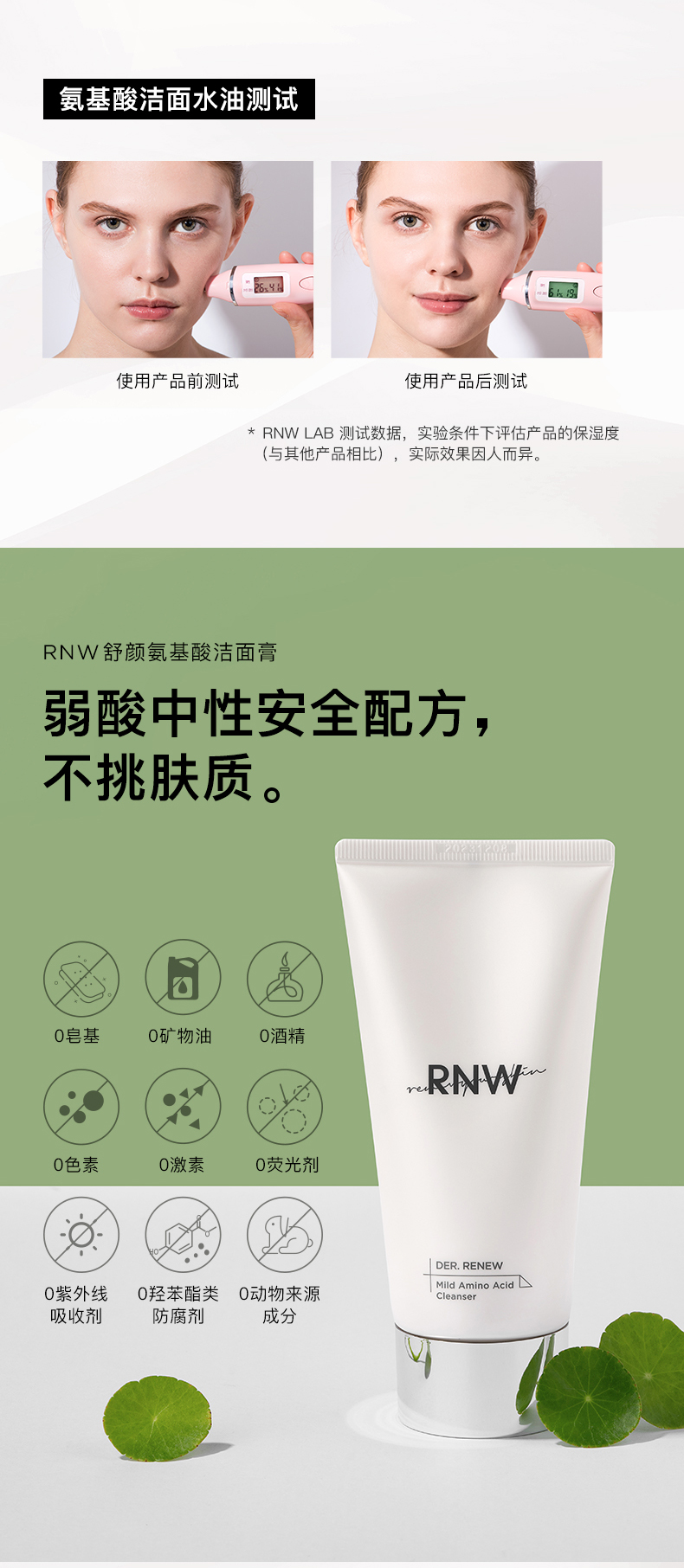 RNW氨基酸洁面_官方详情_790px (8).jpg