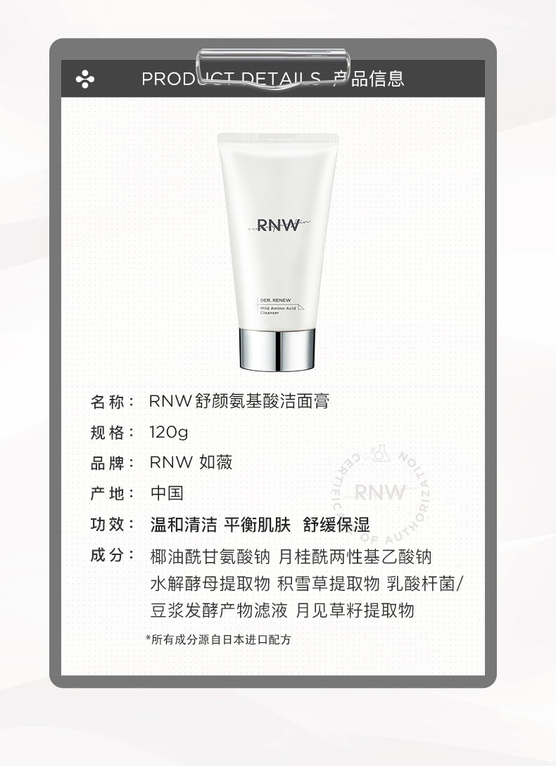 RNW氨基酸洁面_官方详情_790px (10).jpg