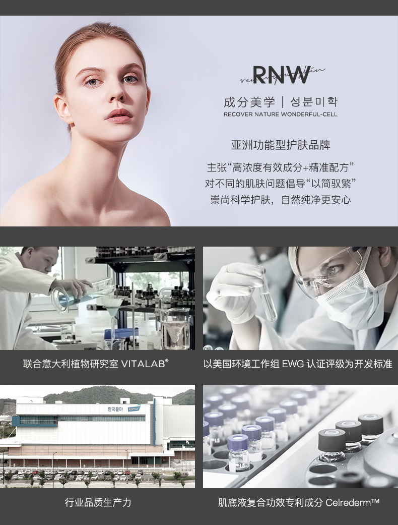RNW氨基酸洁面_官方详情_790px (12).jpg