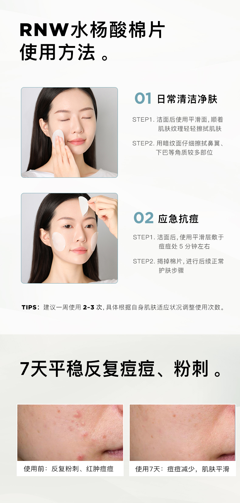 RNW水杨酸棉片详情 (10).jpg