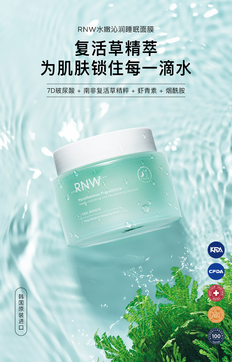 RNW睡眠面膜_官方详情_900_01.jpg