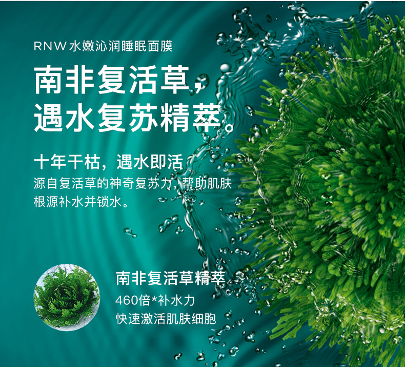 RNW睡眠面膜_官方详情_900_05.jpg