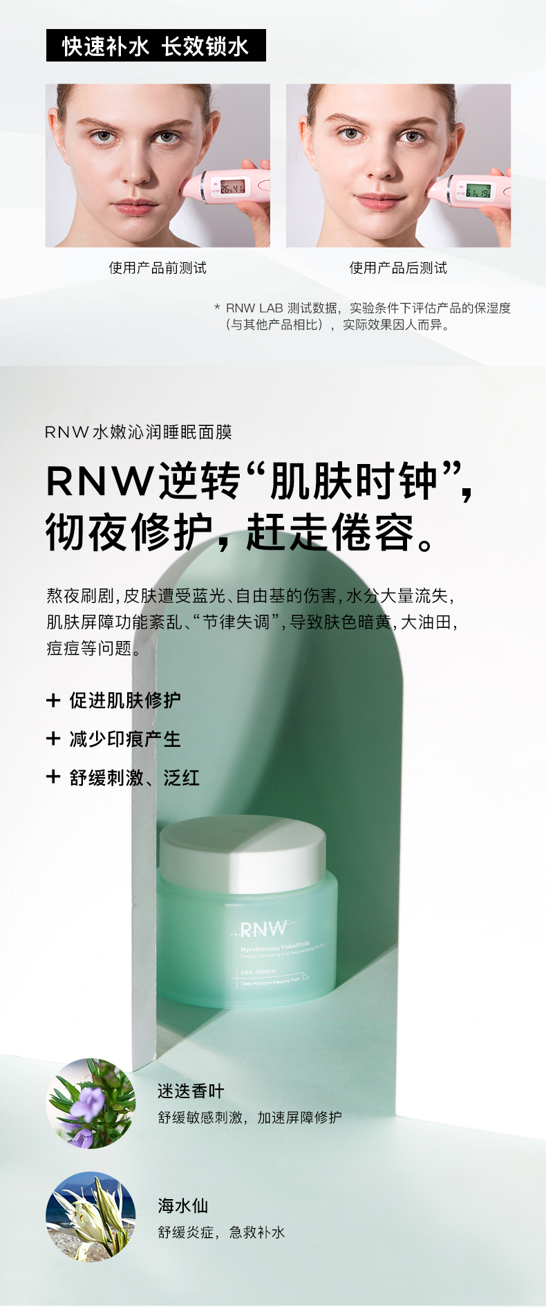 RNW睡眠面膜_官方详情_900_07.jpg