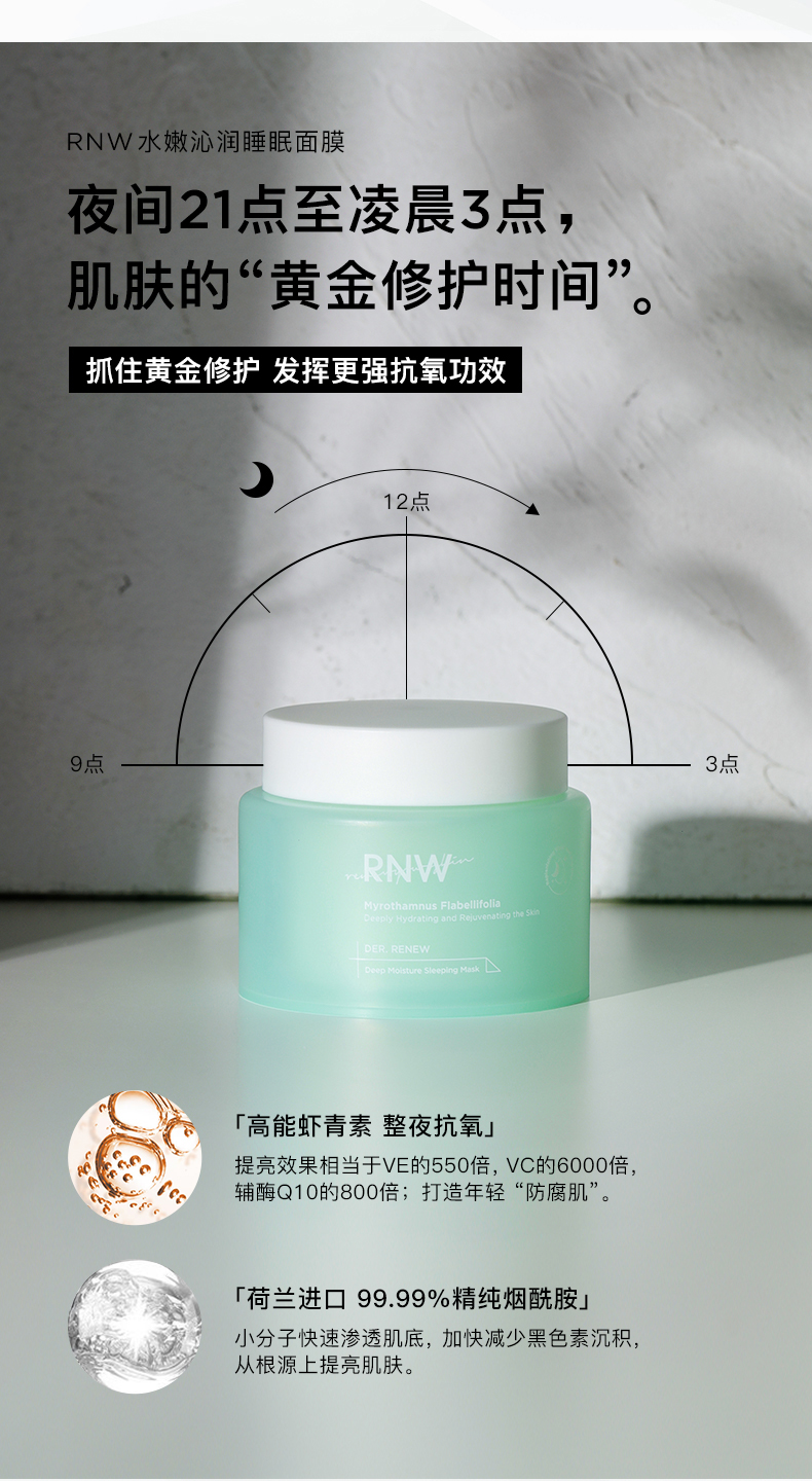 RNW睡眠面膜_官方详情_900_08.jpg