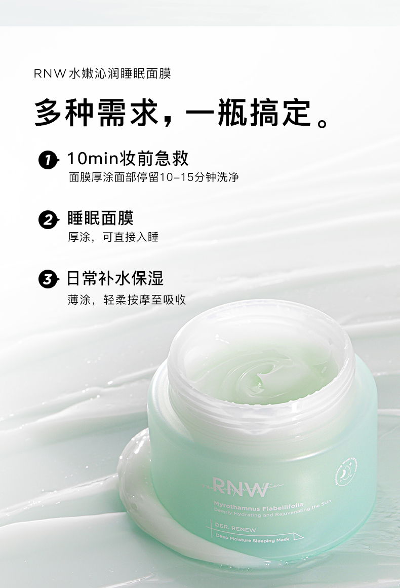 RNW睡眠面膜_官方详情_900_11.jpg
