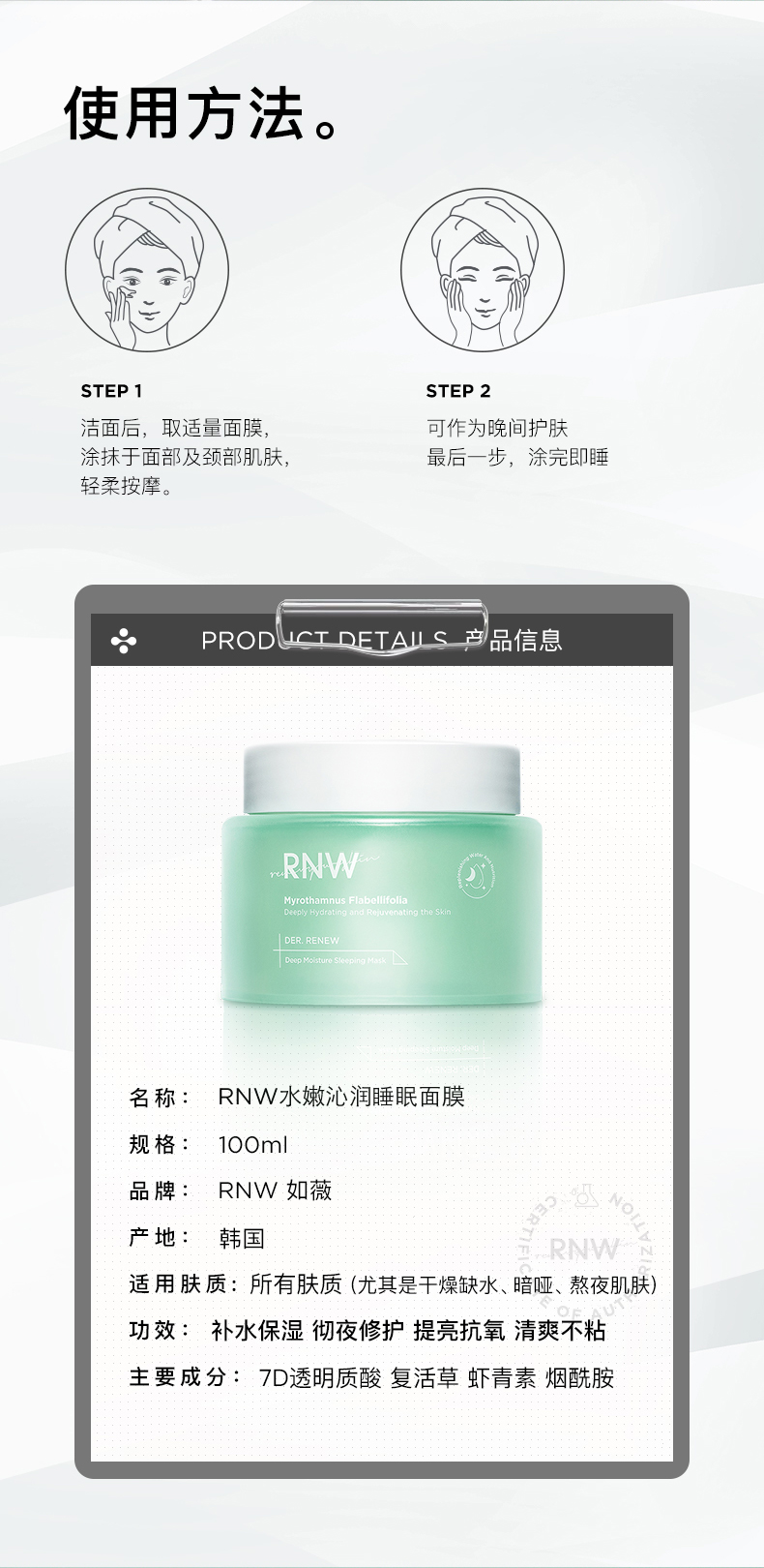 RNW睡眠面膜_官方详情_900_12.jpg