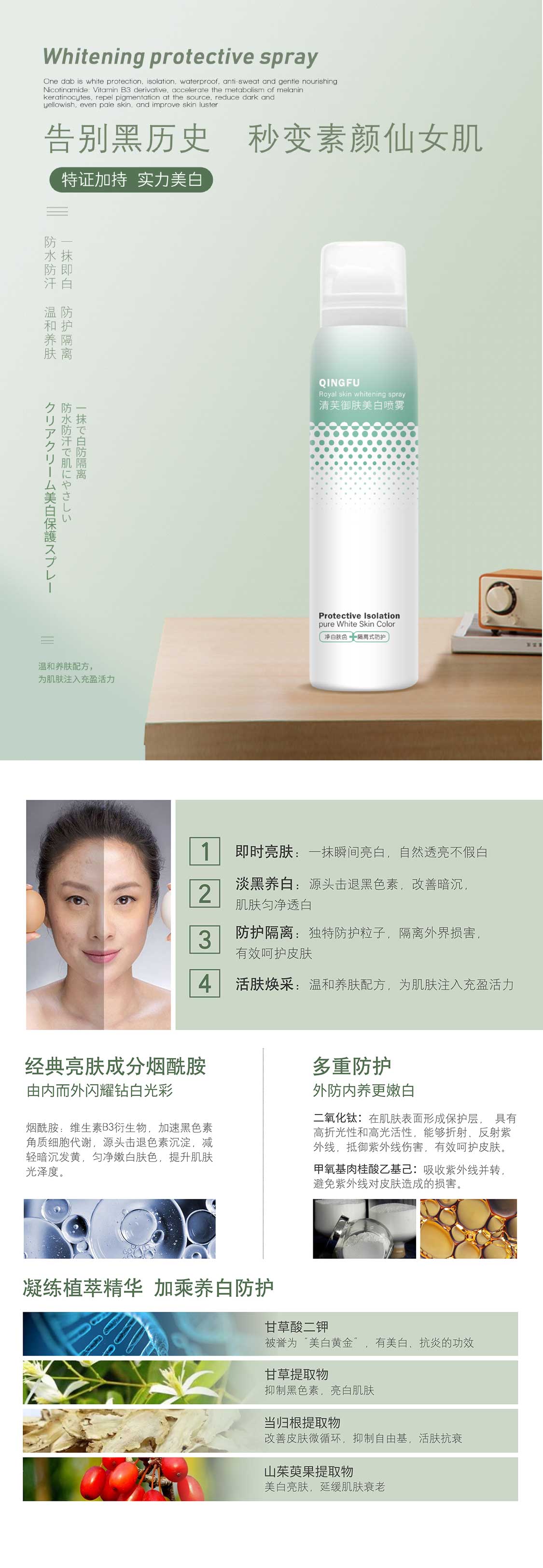 清芙御肤美白喷雾.jpg