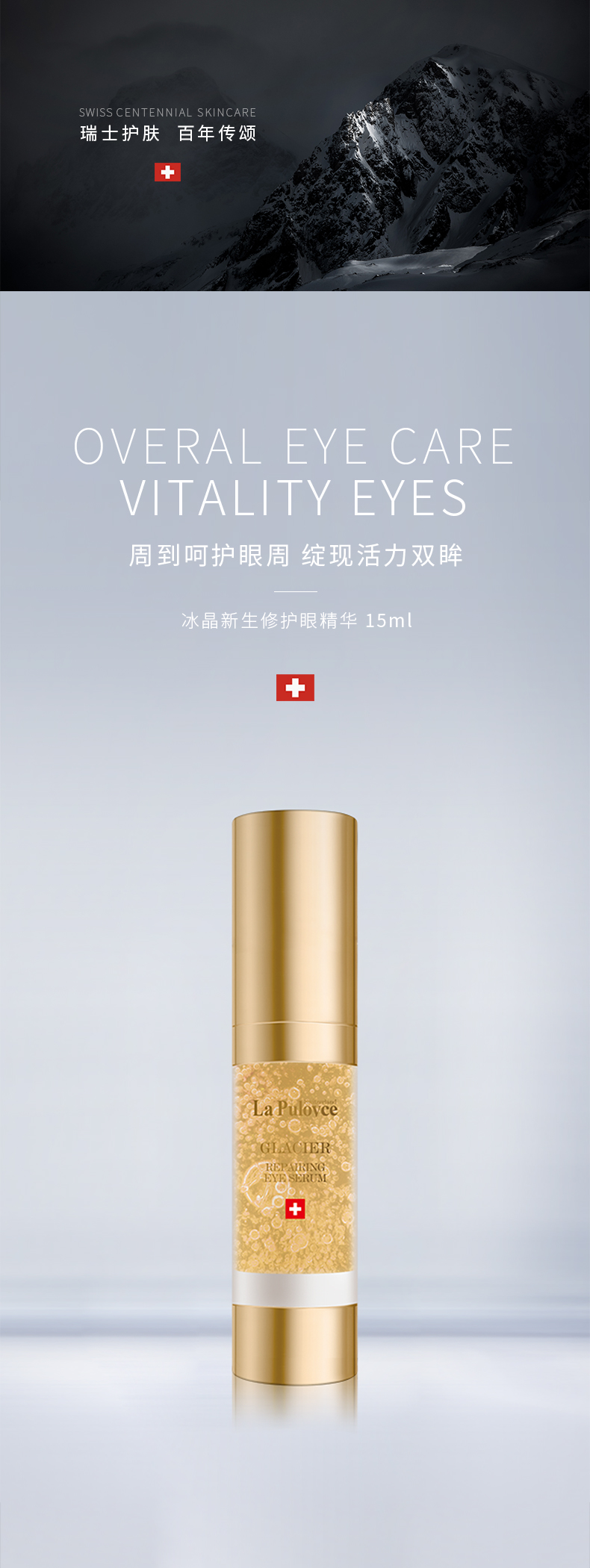 冰晶眼精华_01.jpg