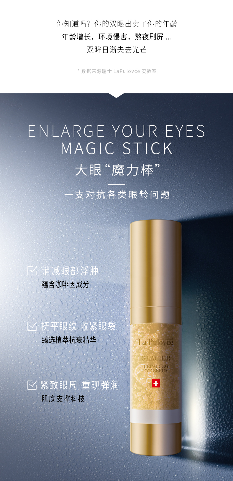 冰晶眼精华_02.jpg