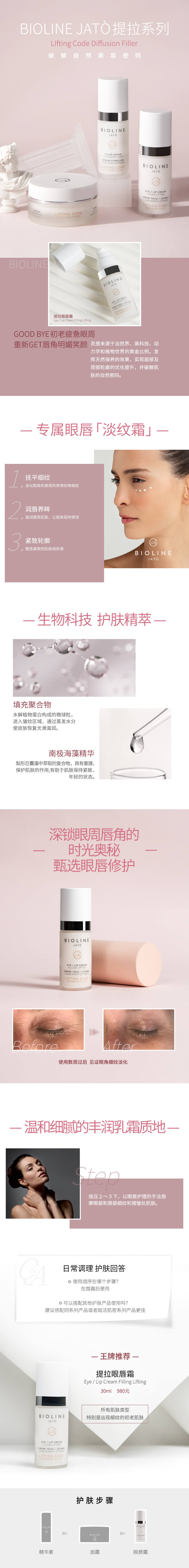 BL提拉眼唇霜详情图-out.jpg
