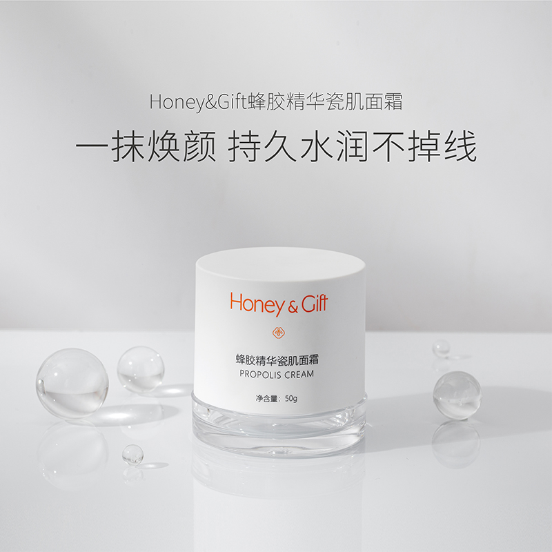 蜂胶精华瓷肌面霜详情页1.jpg