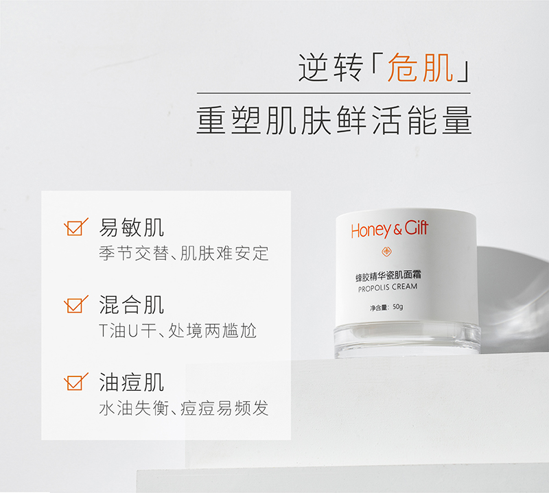 蜂胶精华瓷肌面霜详情页2.jpg