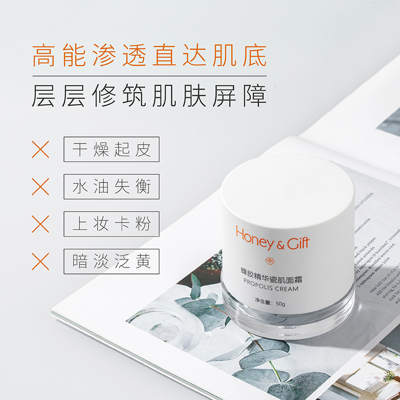 蜂胶精华瓷肌面霜详情页3.jpg