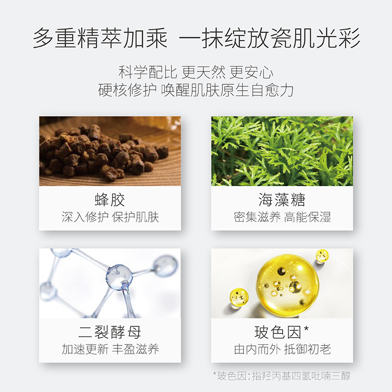 蜂胶精华瓷肌面霜详情页4.jpg