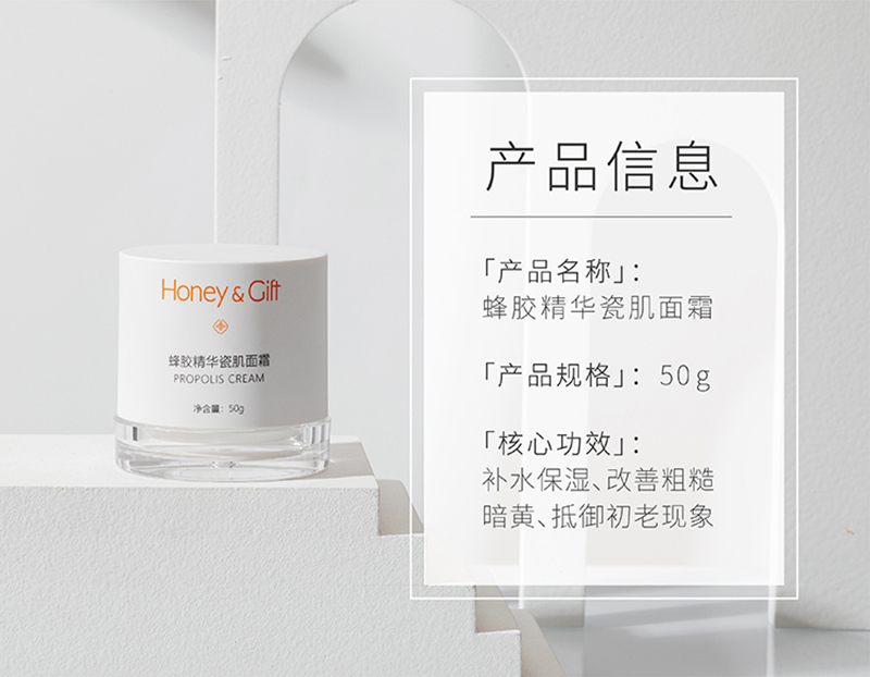 蜂胶精华瓷肌面霜详情页9.jpg