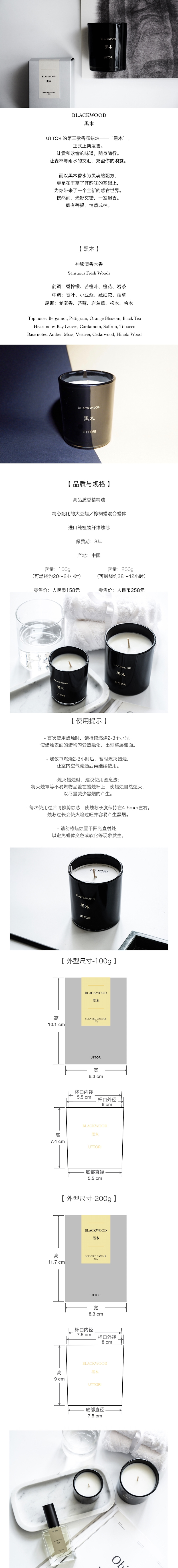 黑木蜡烛.jpg