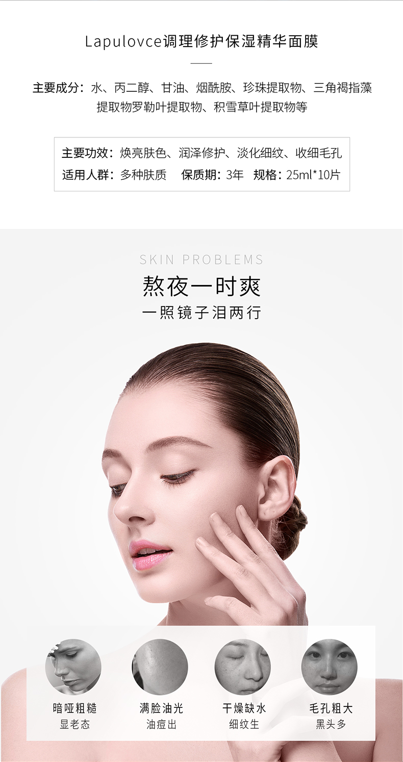 调理修护保湿面膜_03.jpg