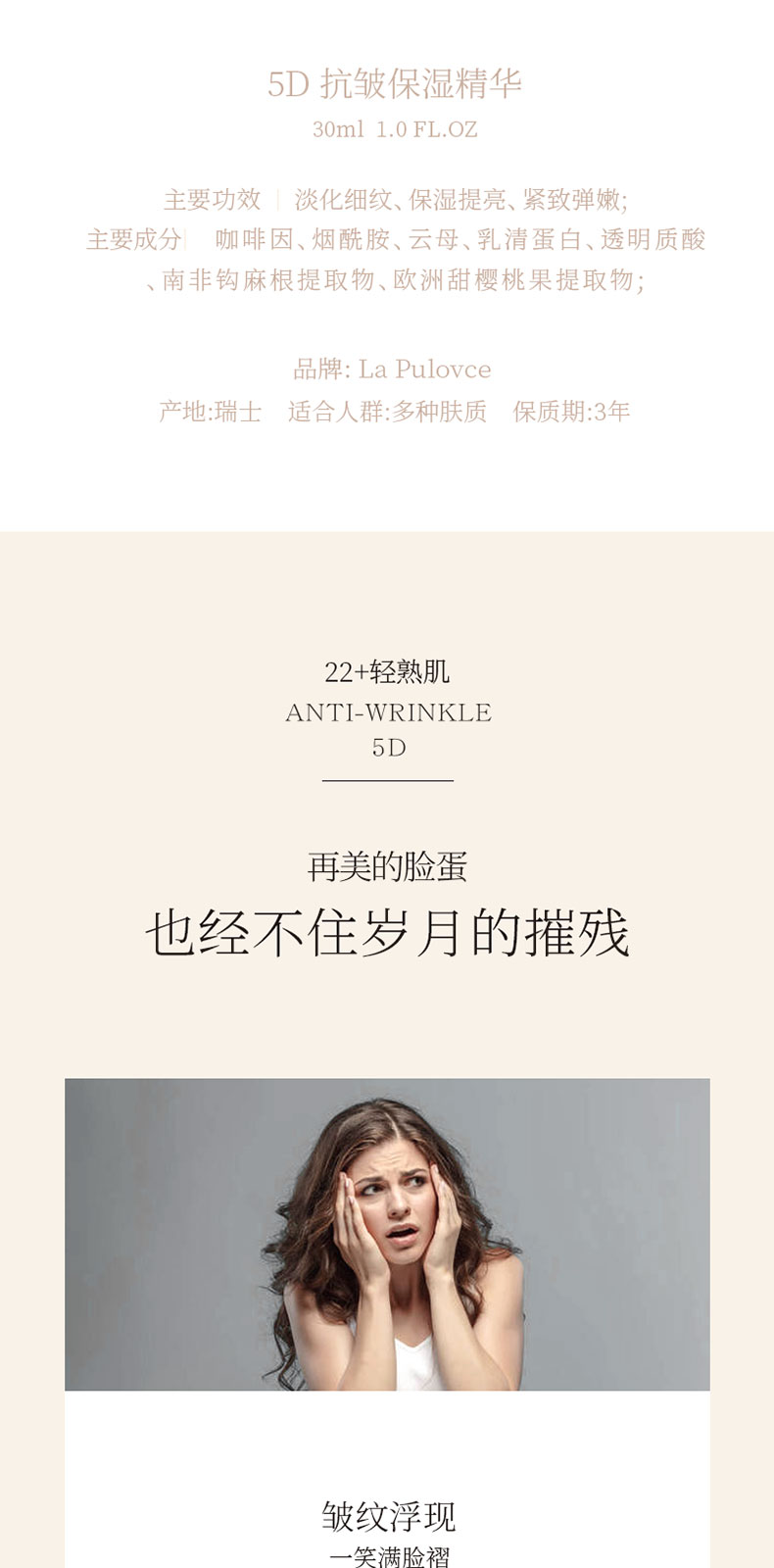 5D抗皱保湿精华_03.jpg