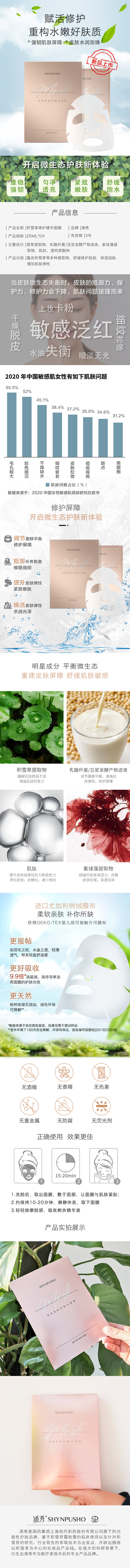 积雪草修护精华面膜.jpg