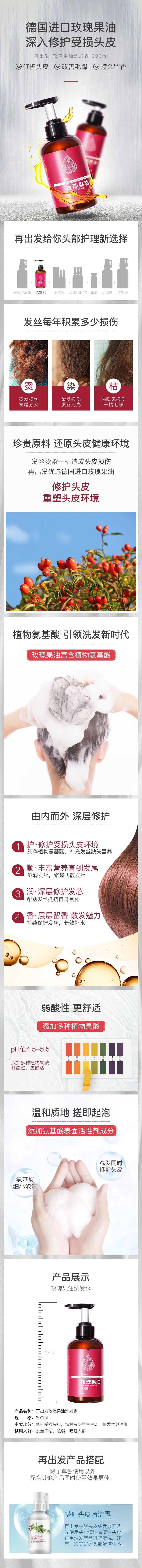 详情页-玫瑰果油洗发水_compressed.jpg